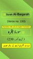 Surah Al-Baqarah Ayah/Verse/Ayat 230 Recitation (Arabic) with English and Urdu Translations