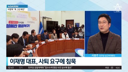 비대위 전환 요구받는 민주당 지도부, 인재 영입 총력