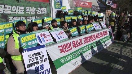 보건의료노조 "국민 10명 중 9명, 의대 정원 확대 찬성" / YTN