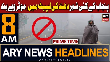 ARY News 8 AM Headlines 17th December 2023 |  