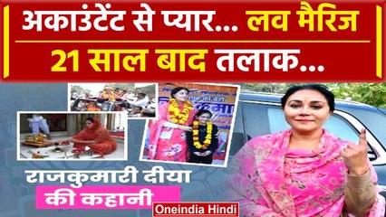 Diya Kumari Love Story: समाज से लड़कर की शादी, फिर क्यों हुआ तलाक | Rajasthan New CM |वनइंडिया हिंदी