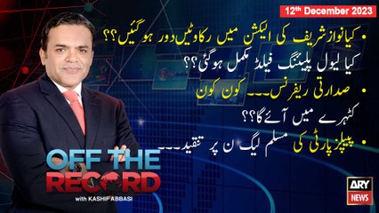 Off The Record | Kashif Abbasi | ARY News | 12th December 2023