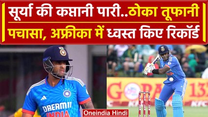 Ind vs SA 2023: Suryakumar Yadav की तूफानी पारी, ऐसा करने वाले पहले भारतीय कप्तान | वनइंडिया हिंदी