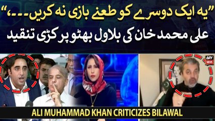 "Don't taunt each other," Ali Muhammad Khan strongly criticizes Bilawal