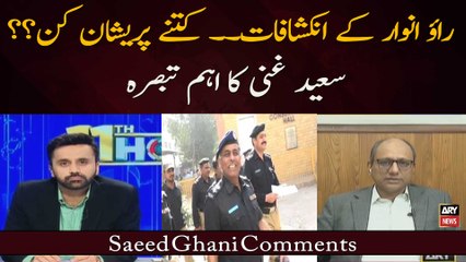 Rao Anwar ke inkishafat, kitney pareshan kun??? Saeed Ghani Comments