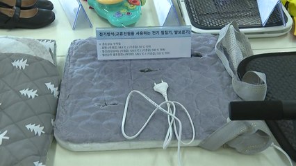 '화상 위험' 전기장판 등 45개 겨울 제품 리콜 명령 / YTN
