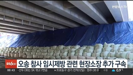 오송 참사 임시제방 관련 현장소장 추가 구속…나머지 2명 기각