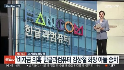 [AM-PM] 윤대통령, 네덜란드 총리와 회담…반도체 협력 논의 外