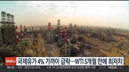 국제유가 4% 가까이 급락…WTI 5개월 만에 최저치