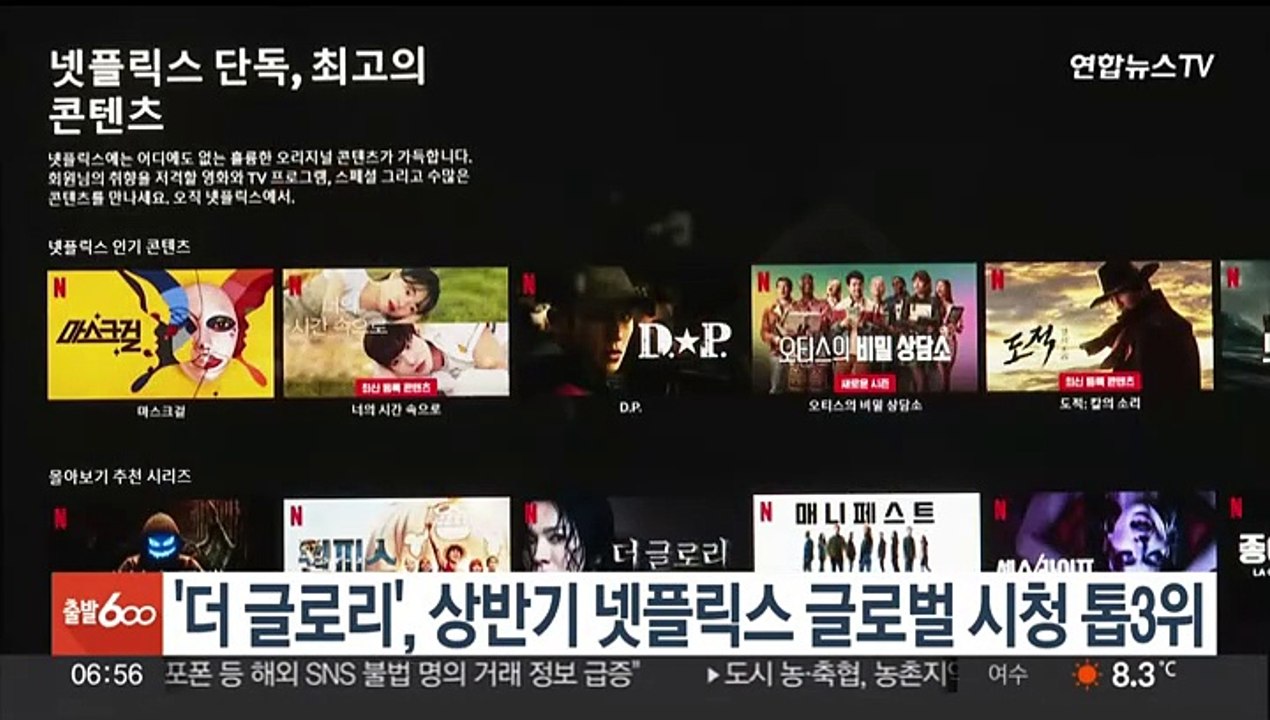 '더 글로리', 올 상반기 넷플릭스 글로벌 시청 3위 올라