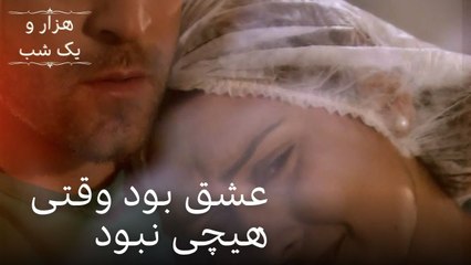 عشق بود وقتی هیچی نبود | هزار و یک شب سریال - قسمت 26