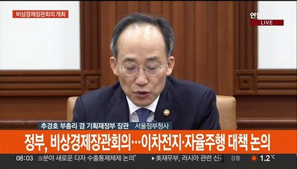 [현장연결] 추경호 "슈링크플레이션 등 변칙적 가격 인상 근절"