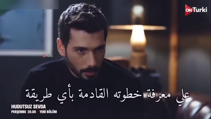 مسلسل حب بلا حدود الحلقة 12 الاعلان 2 الرسمي مترجم HD