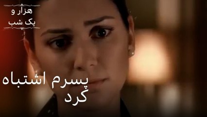 پسرم اشتباه کرد | هزار و یک شب سریال - قسمت31