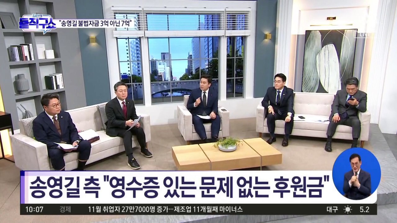 [핫3]檢 “송영길 불법자금 혐의액수는 3억 아닌 7억”