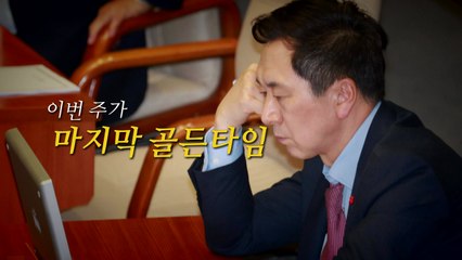 [영상] '불출마'냐 '대표 사퇴'냐...김기현 결단 임박? / YTN