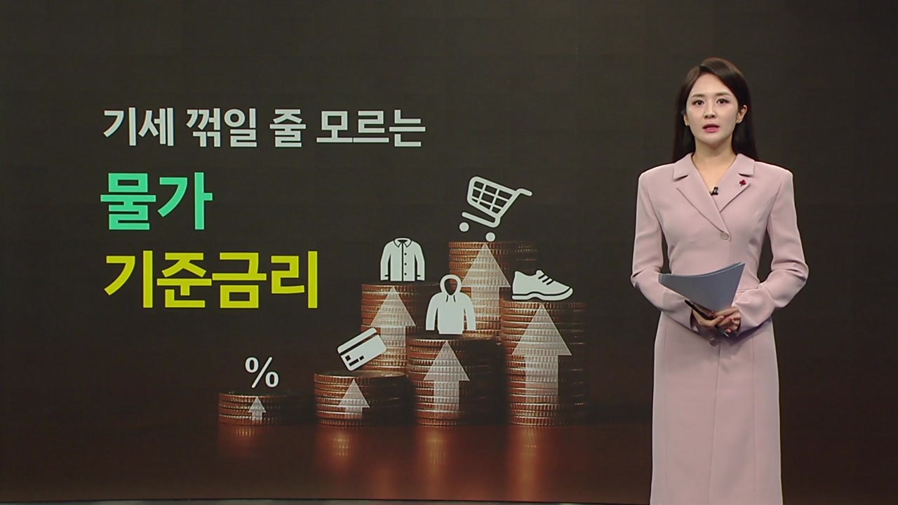 옷값 누른 이자...집계 이후 첫 역전 [앵커리포트] / YTN