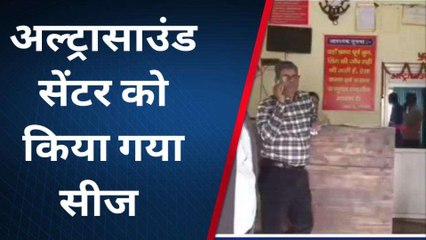 महाराजगंज: निचलौल में अल्ट्रासाउंड सेंटर पर छापेमारी, एक सील