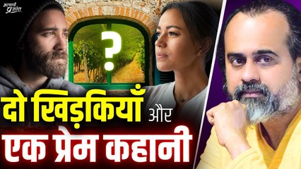 दो खिड़कियाँ, और एक प्रेम कहानी || आचार्य प्रशांत (2023)
