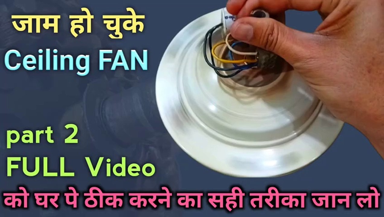 जाम हो चुके Ceiling FAN को | ceiling fan bearing replace | Ceiling Fan Shaft Repair