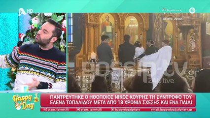 Χαμός στο Happy Day: Η Σταματίνα αντιγράφει την πιρουέτα της Τοπαλίδου στον γάμο της με τον Κουρή