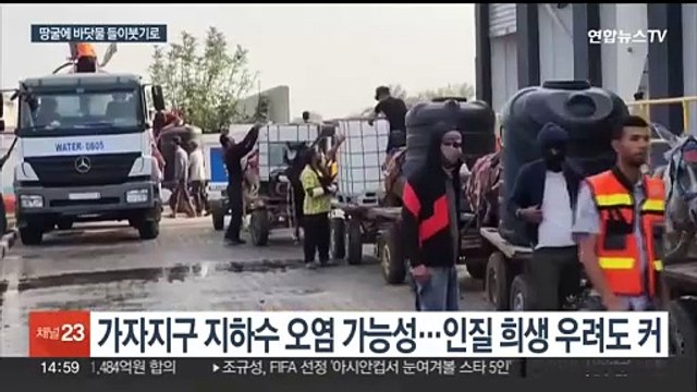 이스라엘, 하마스 땅굴 침수작전 개시 …협상 재개 전망도