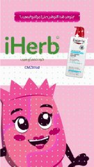 أقوى كوبون خصم آيهيرب iHerb لجميع المنتجات CMZ0762