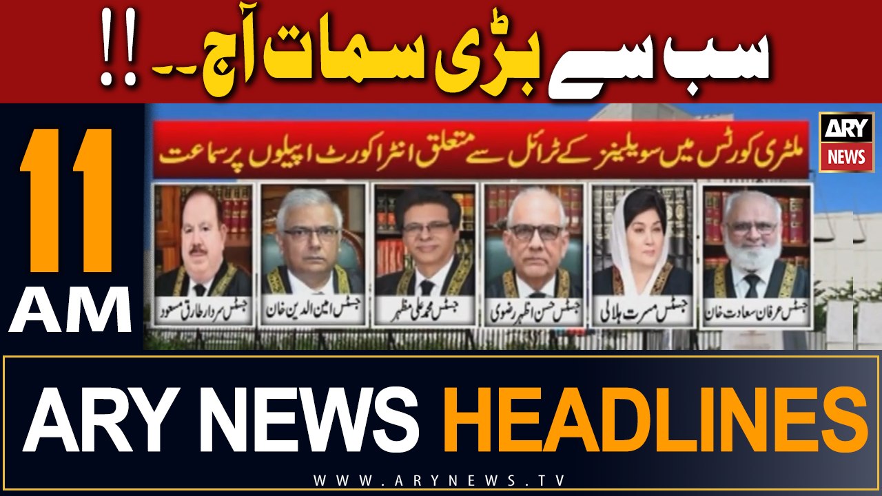 ARY News 11 AM Headlines 13th December 2023 |     