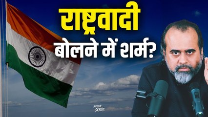 ख़ुद को राष्ट्रवादी बोलने में शर्म आती है? || आचार्य प्रशांत, सैनिकों को श्रद्धांजलि (2020)