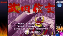 Takeda Shingen / 武田信玄／たけだ しんげん (1988) gameplay