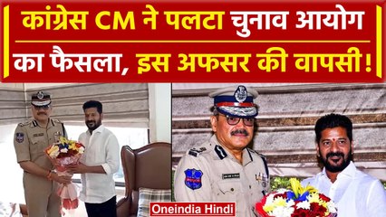 Telangana CM Revanth Reddy ने DGP Anjani Kumar का निलंबन किया रद्द ? | Congress | वनइंडिया हिंदी