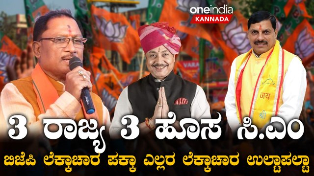 PM Modi‌ ಅಂಡ್ ಟೀಂ ಮಾಸ್ಟರ್ ಪ್ಲ್ಯಾನ್ ಸಕ್ಸಸ್ - ಮೊದಲ ಬಾರಿ ಶಾಸಕ ರಾಜಸ್ಥಾನ CM