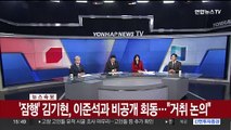 [속보] '잠행' 김기현, 이준석과 비공개 회동…