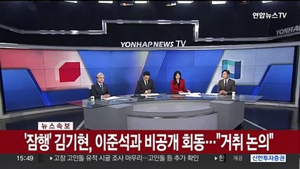 [속보] '잠행' 김기현, 이준석과 비공개 회동…"거취 논의"