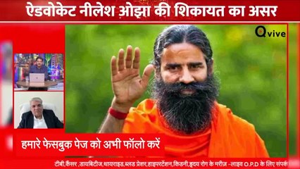 Nilesh Ojha जी ने बाबा रामदेव जी के वकीलों को क्या सलाह दी है_