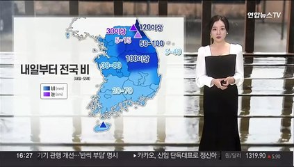 [날씨] 내일부터 전국 많은 비…강원 산간 최고 30㎝ 폭설