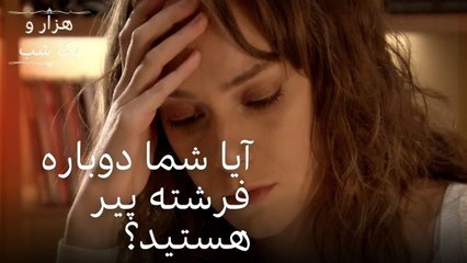 آیا شما دوباره فرشته پیر هستید؟ | هزار و یک شب سریال - قسمت40