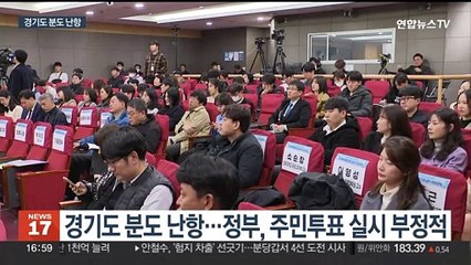 경기도 북부특별자치도 설치 주민투표 요구에 행안부 '난색'