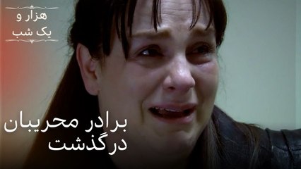 برادر محریبان درگذشت | هزار و یک شب سریال - قسمت41