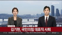 [속보] 김기현, 국민의힘 당대표직 사퇴