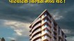 Top Builders in Maharashtra - 1,2,3 bhk Flats on Sale | Paricharak Builders
