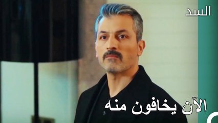 ينتقل ناظم إلى بيته الجديد - مسلسل السد الحلقة 62