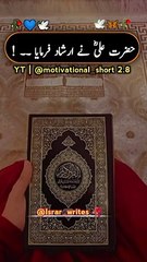 hazrat ali ne irshaad farmaya #trendingshorts #answer #hazrataliquotes #youtubeshorts #quotes