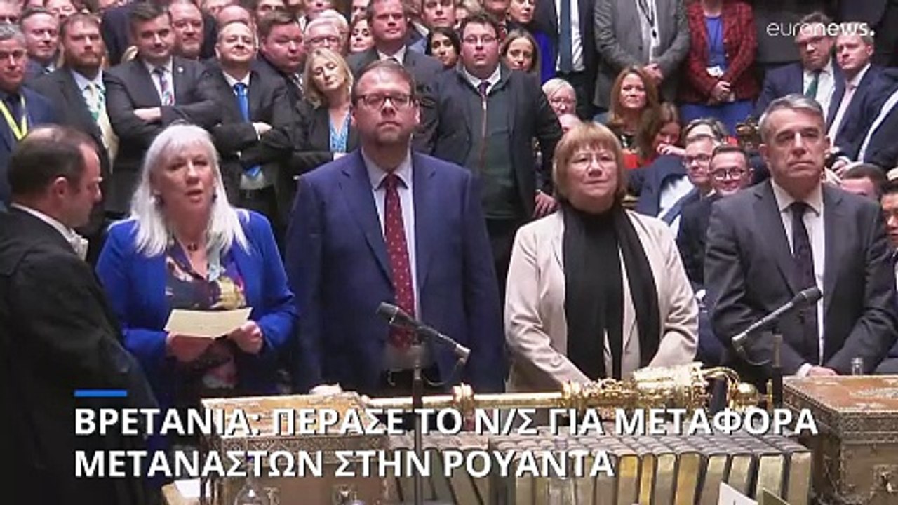 Ηνωμένο Βασίλειο: Υπερψηφίστηκε ο νόμος για την...