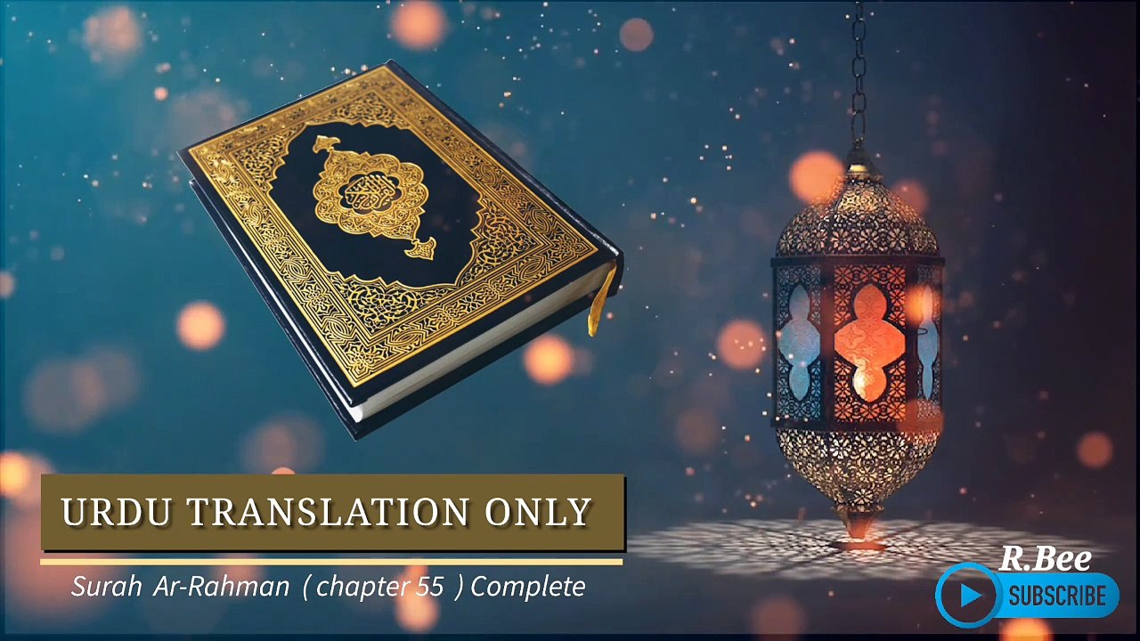Surah Ar-Rahman ( Chapter 55 ) Complete