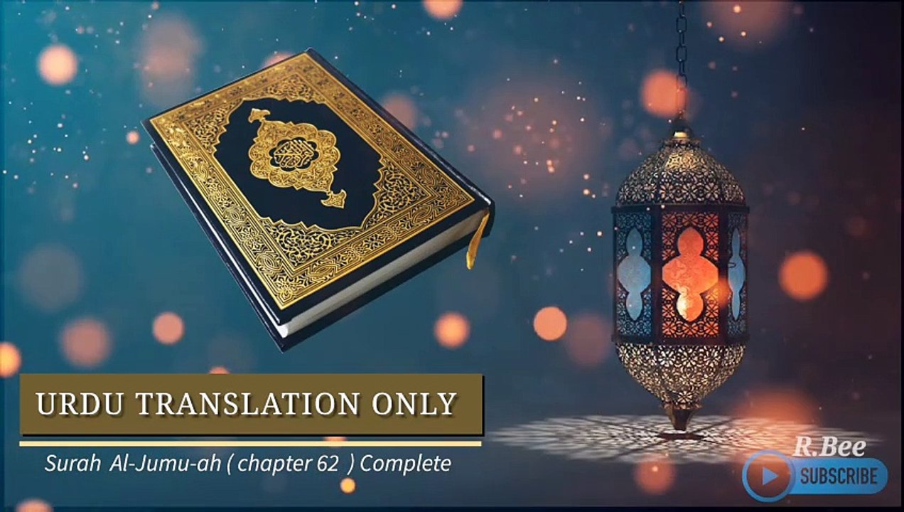 Surah Al-Jumu-ah ( Chapter 62 ) Complete