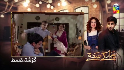Pyar Ke Sadqay Episode 4 HUM TV Drama 13 February 2020