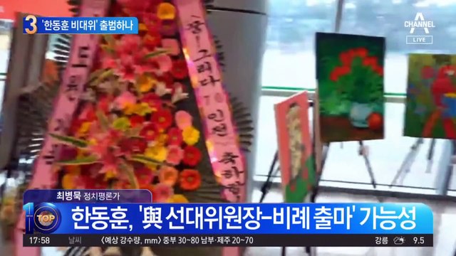 與 ‘한동훈 사용법’ 어떻게…‘韓 비대위’ 출범하나
