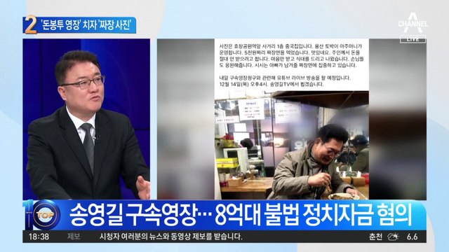 구속영장 청구 날…짜장면 먹는 사진 올린 송영길