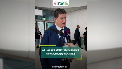 وزير البيئة الإيرلندي: الإمارات قامت بعمل جيد  وتوصلت لإجماع مهم على الاتفاقية